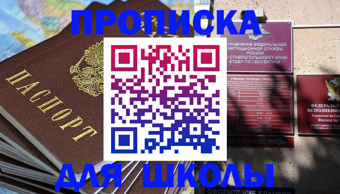 прописка 2025 в Кабардино-Балкарии